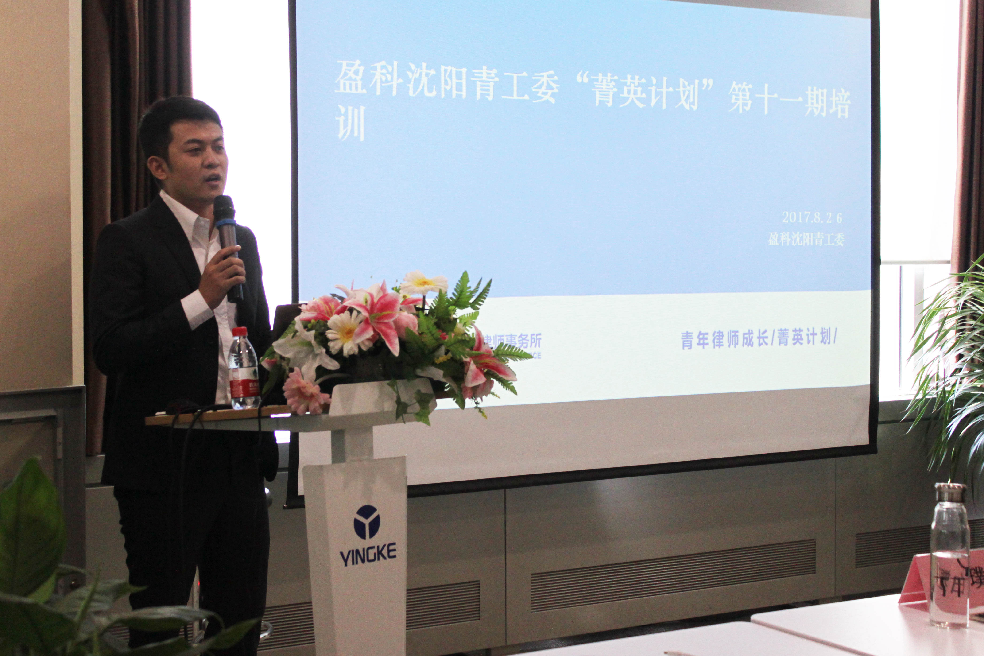 夏辉律师担任主持人