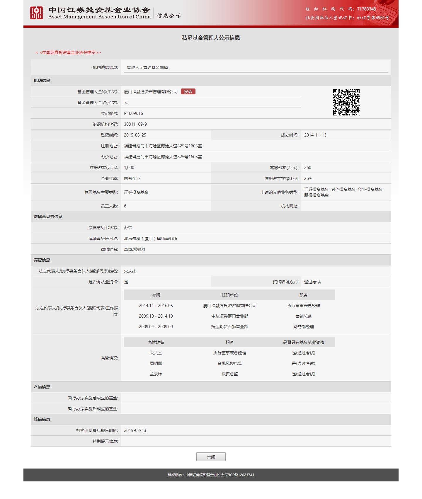盈科律师事务所