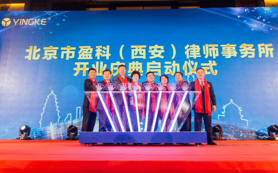 开业庆典启动仪式