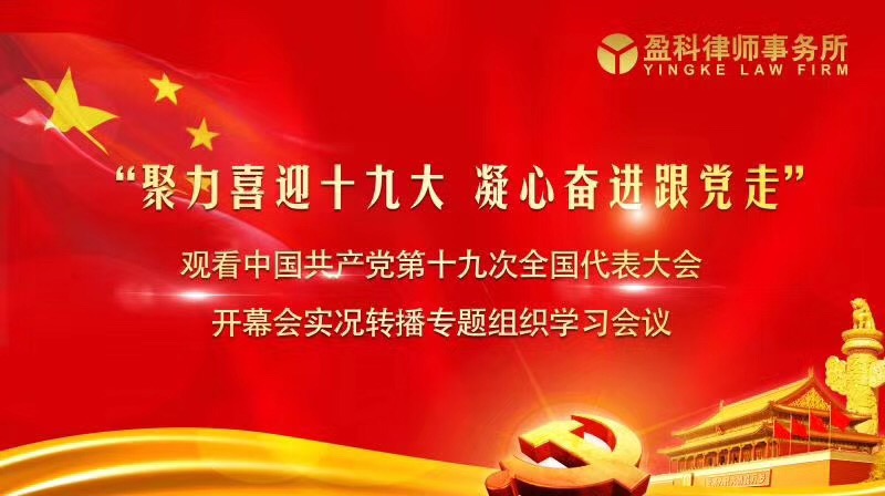 盈科律师事务所