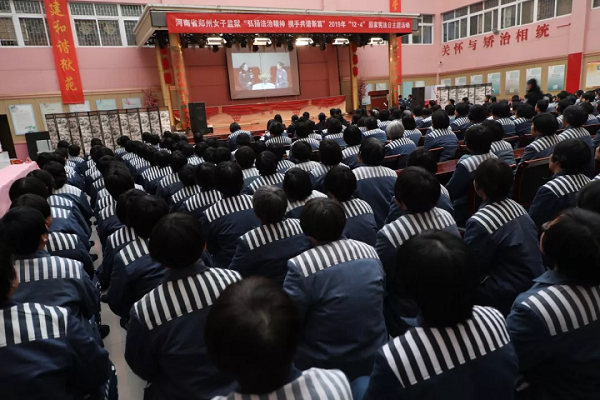 2019年12月4日是第六個全國法制宣傳日,河南省鄭州女子監獄與北京市