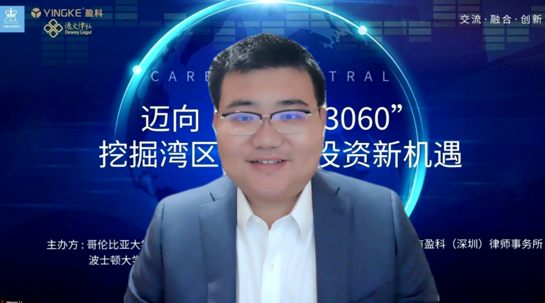 盈科律师参加迈向碳中和3060挖掘湾区新能源投资新机遇论坛并发言